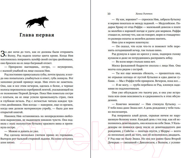 Изображение товара Книга Эксмо Дочь для волка (Уиттен Х.)