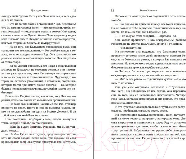 Изображение товара Книга Эксмо Дочь для волка (Уиттен Х.)