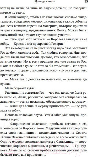 Изображение товара Книга Эксмо Дочь для волка (Уиттен Х.)