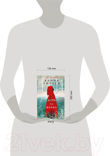 Изображение товара Книга Эксмо Дочь для волка (Уиттен Х.)