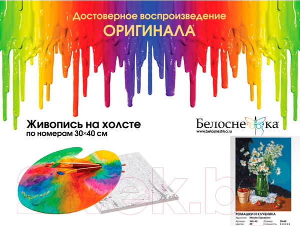 Изображение товара Картина по номерам БЕЛОСНЕЖКА Ромашки и клубника / 365-AS