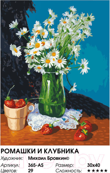 Изображение товара Картина по номерам БЕЛОСНЕЖКА Ромашки и клубника / 365-AS