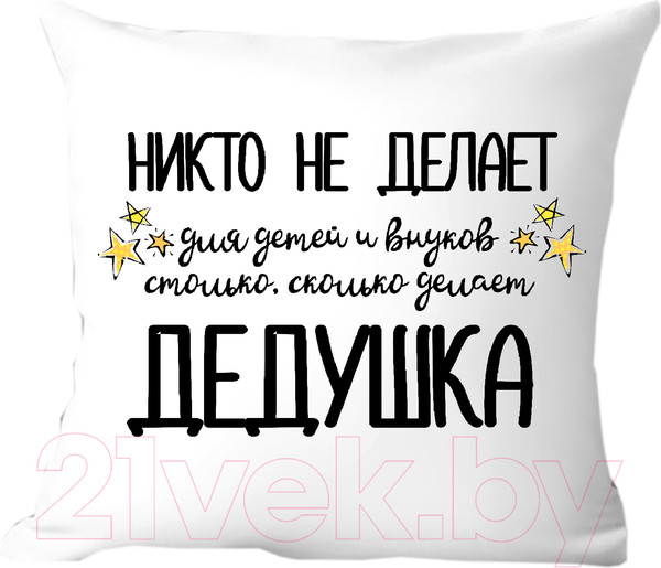 Изображение товара Подушка декоративная Print Style Для дедушки 40x40ded17