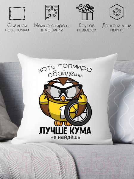Изображение товара Подушка декоративная Print Style Хоть пол мира обойдешь, лучше кума не найдешь 40x40new8