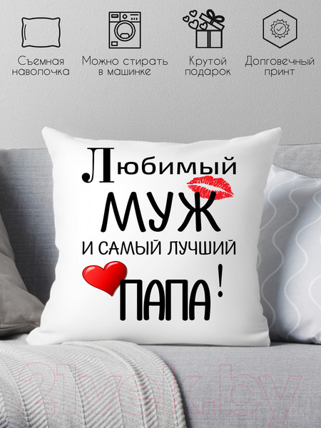 Изображение товара Подушка декоративная Print Style Для любимого папы и мужа 40x40muzh1