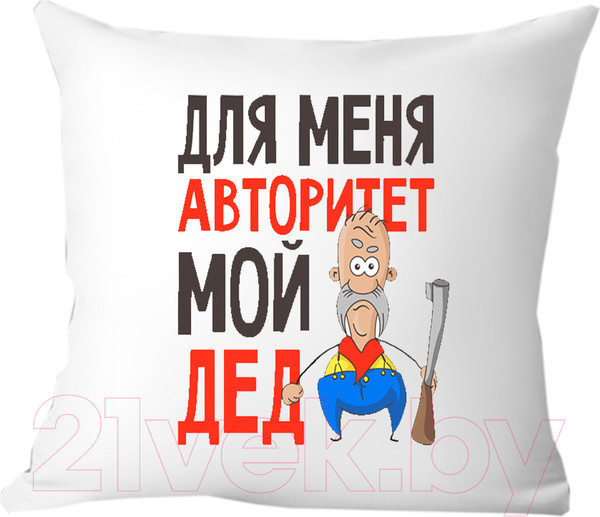 Изображение товара Подушка декоративная Print Style Для меня авторитет - мой дед 40x40ded11