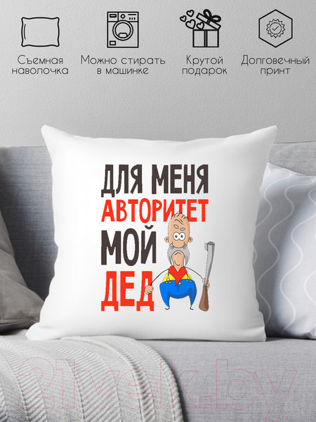 Изображение товара Подушка декоративная Print Style Для меня авторитет - мой дед 40x40ded11