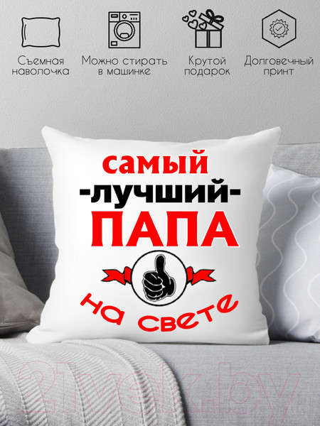 Изображение товара Подушка декоративная Print Style Для папы 40x40pap9
