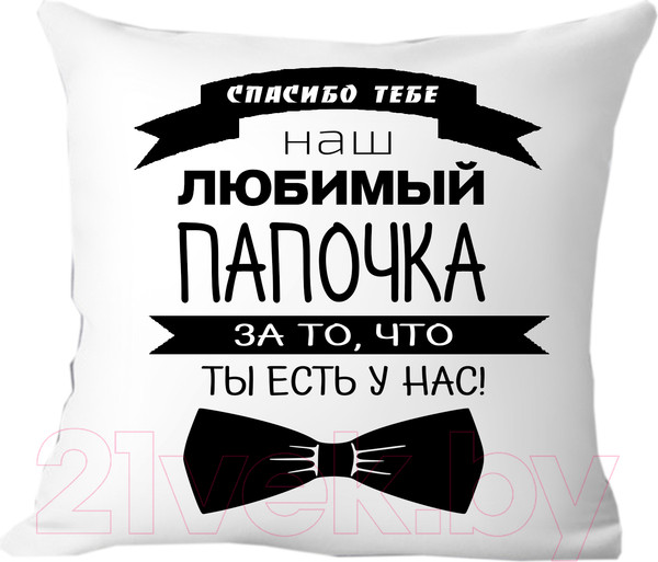 Изображение товара Подушка декоративная Print Style Для папы 40x40pap2