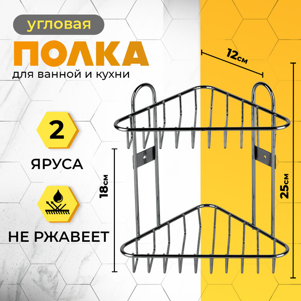 Изображение товара Полка для ванной Rosenberg R-385229