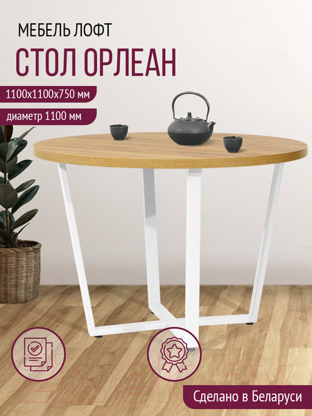 Изображение товара Обеденный стол Millwood Лофт Орлеан Л D110x75 (дуб золотой Craft/металл белый)