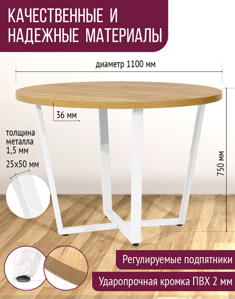 Изображение товара Обеденный стол Millwood Лофт Орлеан Л D110x75 (дуб золотой Craft/металл белый)