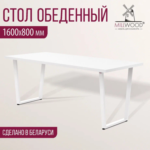 Изображение товара Обеденный стол Millwood Лофт Уэльс Л 160x80x75 (белый/металл белый)