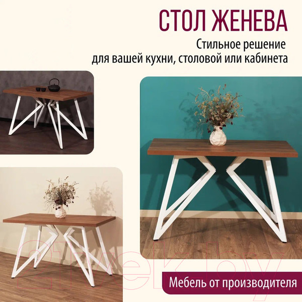 Изображение товара Обеденный стол Millwood Женева Л 120x70x75 (дуб табачный Craft/металл белый)