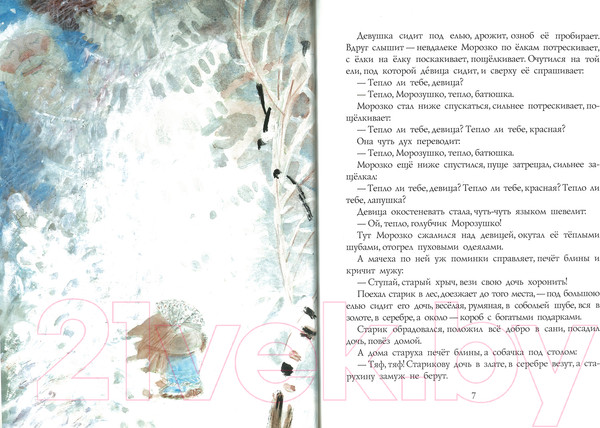 Изображение товара Книга Харвест Русские сказки в рисунках Ю.Коровина (Толстой А.Н.)