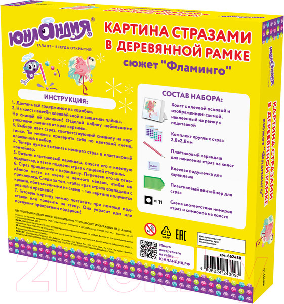 Изображение товара Набор алмазной вышивки Юнландия Фламинго / 662438
