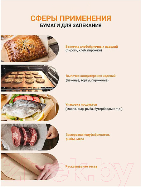 Изображение товара Бумага для выпечки OfficeClean 25м (бежевый)