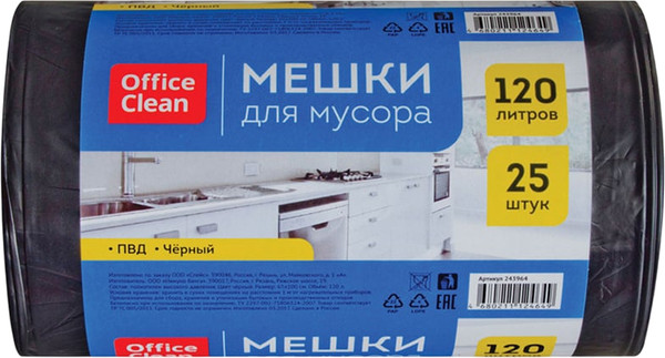 Изображение товара Пакеты для мусора OfficeClean 120л 25шт (черный)