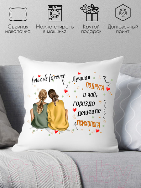 Изображение товара Подушка декоративная Print Style Для подруги 40x40pod4