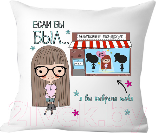Изображение товара Подушка декоративная Print Style Для подруги 40x40pod2