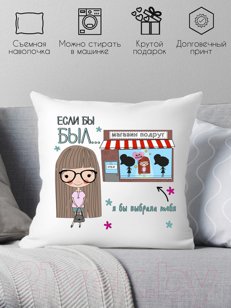 Изображение товара Подушка декоративная Print Style Для подруги 40x40pod2
