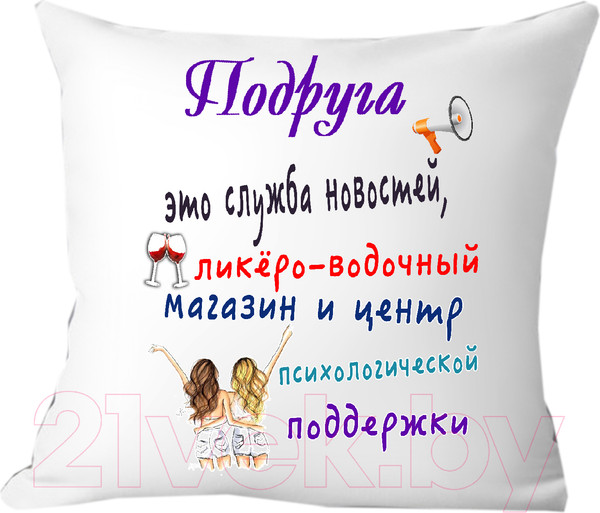 Изображение товара Подушка декоративная Print Style Для подружки 40x40pod1