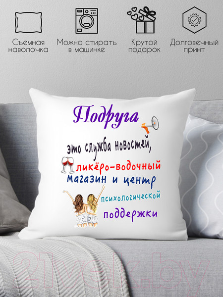 Изображение товара Подушка декоративная Print Style Для подружки 40x40pod1