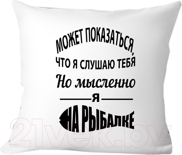 Изображение товара Подушка декоративная Print Style Для рыбака 40x40ryb4
