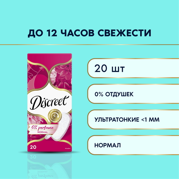 Изображение товара Прокладки ежедневные Discreet Normal (20шт)