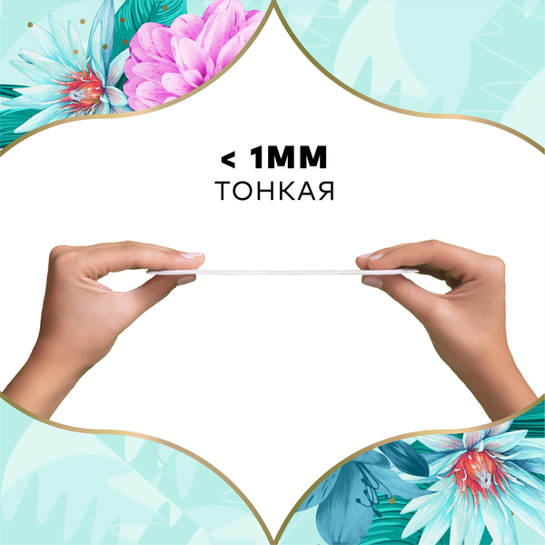 Изображение товара Прокладки ежедневные Discreet Normal Trio (60шт)