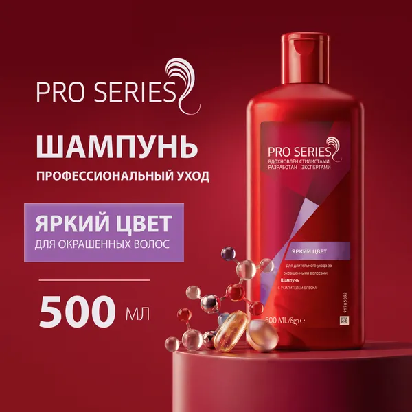 Изображение товара Шампунь для волос Pro Series Яркий цвет (500мл)