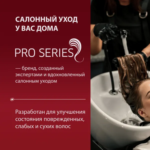 Изображение товара Шампунь для волос Pro Series Яркий цвет (500мл)