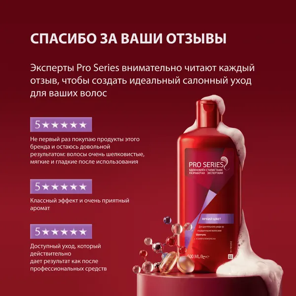 Изображение товара Шампунь для волос Pro Series Яркий цвет (500мл)