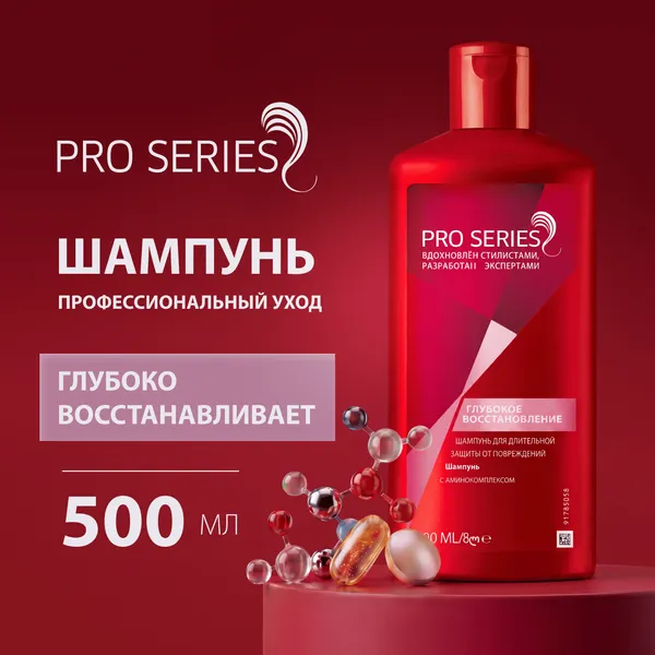 Изображение товара Шампунь для волос Pro Series Глубокое восстановление (500мл)