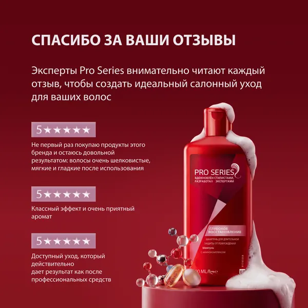 Изображение товара Шампунь для волос Pro Series Глубокое восстановление (500мл)