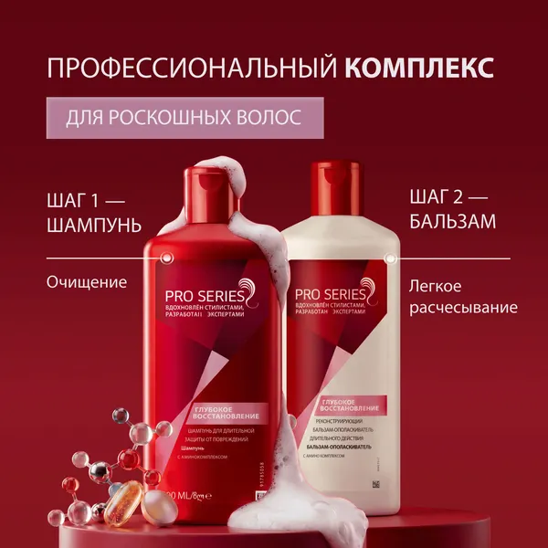 Изображение товара Шампунь для волос Pro Series Глубокое восстановление (500мл)