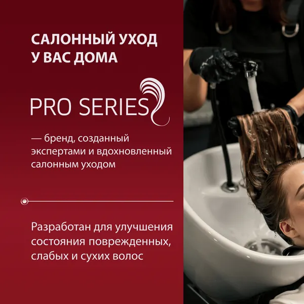 Изображение товара Шампунь для волос Pro Series Активное увлажнение (500мл)