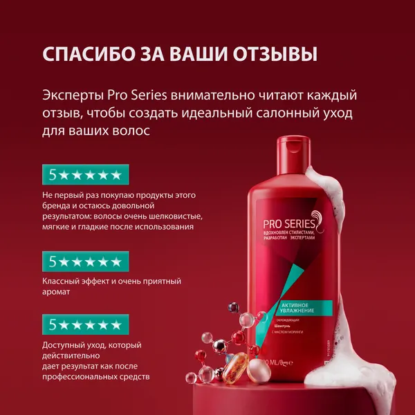 Изображение товара Шампунь для волос Pro Series Активное увлажнение (500мл)