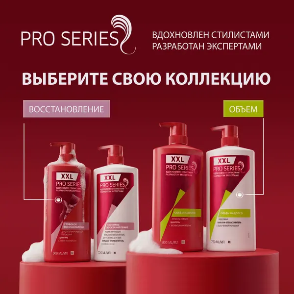 Изображение товара Шампунь для волос Pro Series Активное увлажнение (500мл)
