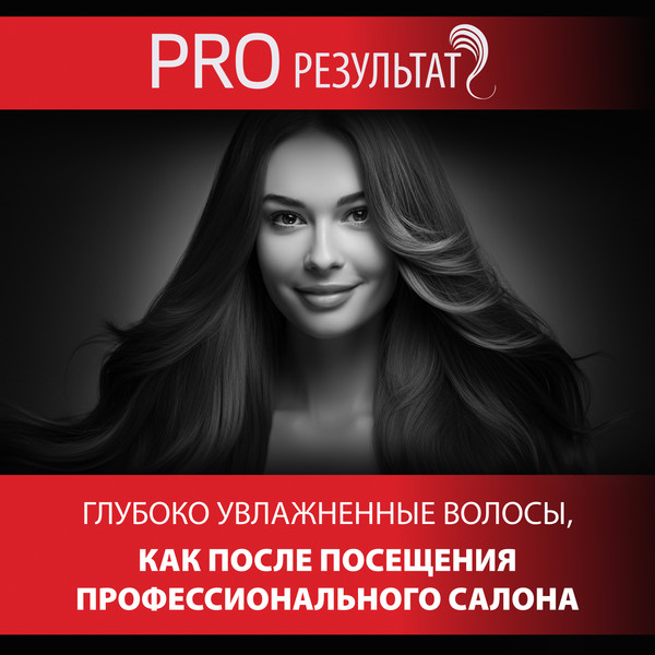 Изображение товара Шампунь для волос Pro Series Активное увлажнение (500мл)