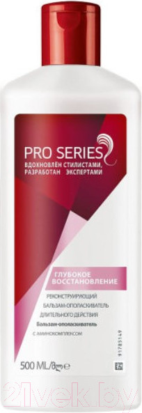 Изображение товара Бальзам для волос Pro Series Глубокое восстановление (500мл)