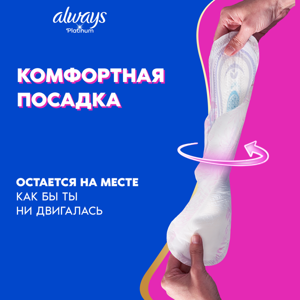 Изображение товара Прокладки гигиенические Always Ultra Platinum Normal Plus Duo (16шт, ультратонкие)
