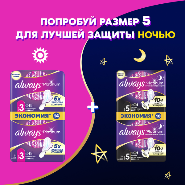 Изображение товара Прокладки гигиенические Always Ultra Platinum Super Plus Duo (14шт, ультратонкие)