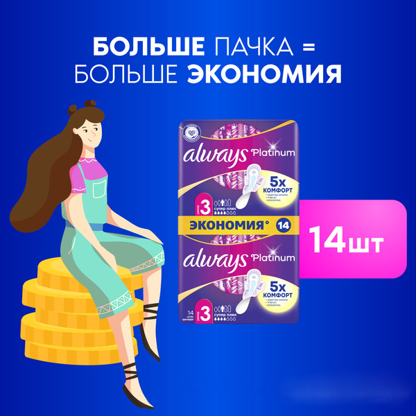 Изображение товара Прокладки гигиенические Always Ultra Platinum Super Plus Duo (14шт, ультратонкие)