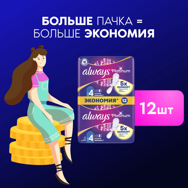 Изображение товара Прокладки гигиенические Always Ultra Platinum Night Duo (12шт, ультратонкие)
