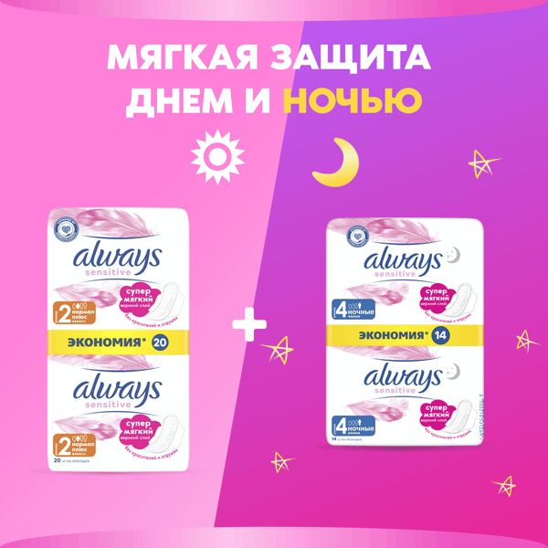 Изображение товара Прокладки гигиенические Always Ultra Sensitive Normal Plus (20шт)