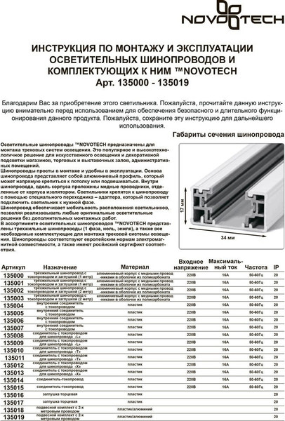 Изображение товара Шинопровод Novotech 135001