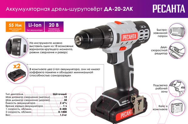 Изображение товара Аккумуляторная дрель-шуруповерт Ресанта ДА-20-2ЛК (75/14/11)