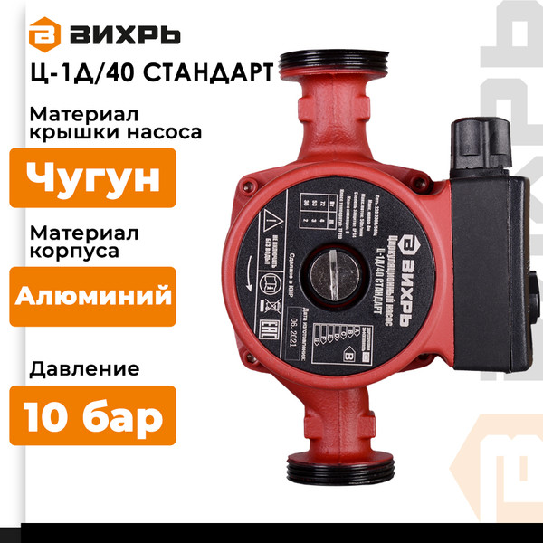 Изображение товара Циркуляционный насос Вихрь Стандарт Ц-1Д/40 (68/7/14)