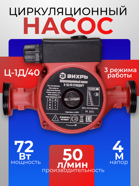 Изображение товара Циркуляционный насос Вихрь Стандарт Ц-1Д/40 (68/7/14)
